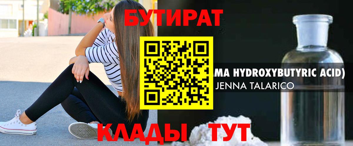 БУТИРАТ оксибутират Кстово