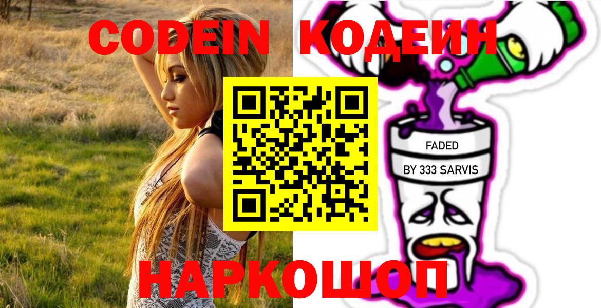 Codein Purple Drank  Вход с VPN  Кстово 