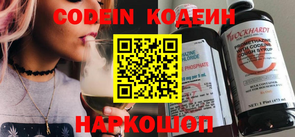 Кодеиновый сироп Lean Purple Drank Кстово