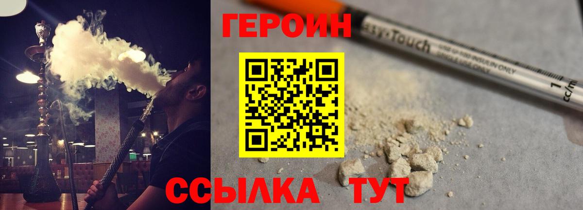 ГЕРОИН VHQ Кстово