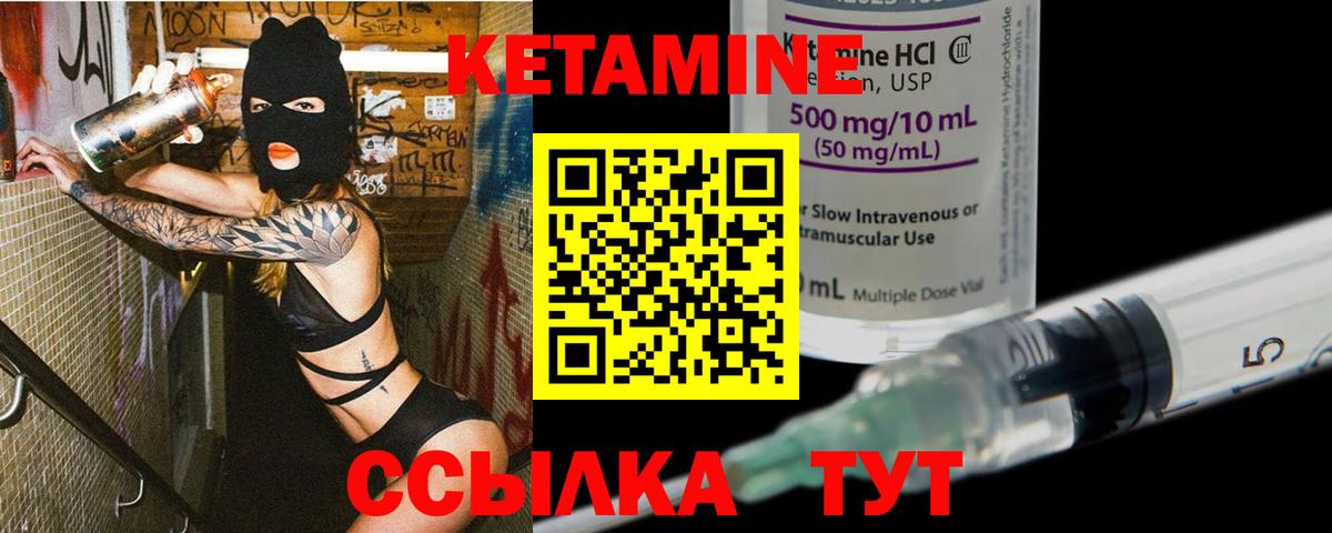 КЕТАМИН VHQ  Вход с VPN  Кстово 