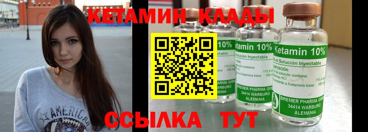КЕТАМИН ketamine Кстово